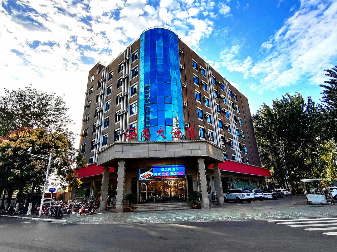 海龙大酒店(许昌曹魏古城许继大道店)