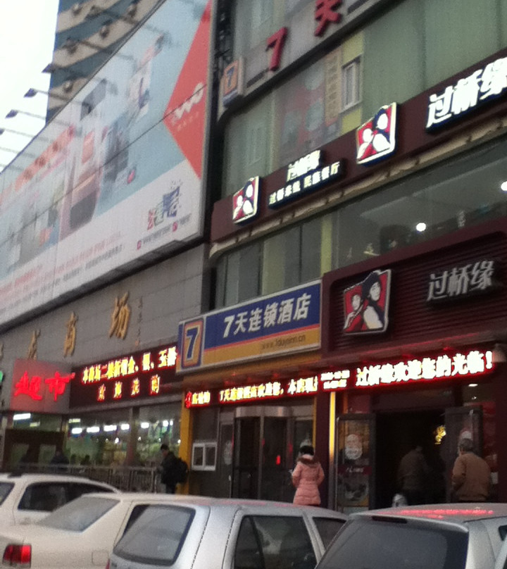 7天连锁酒店(济南火车站店)主图