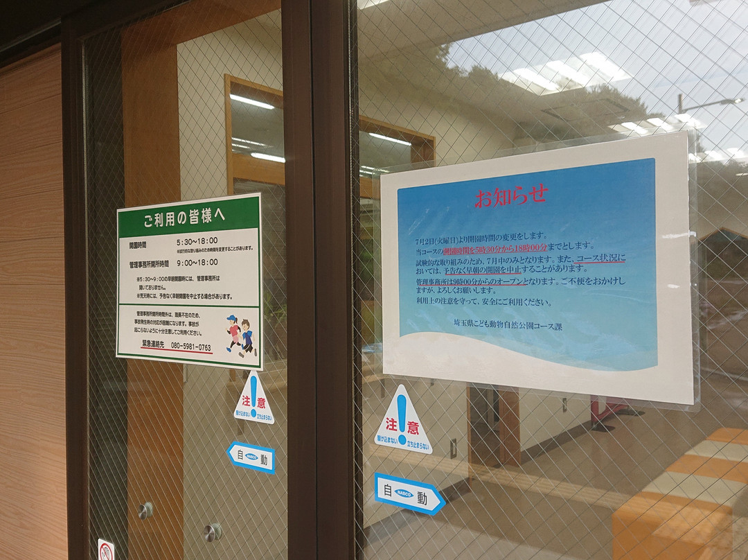 Kodomo Animal Nature Park Walking Path, Cross Country Course