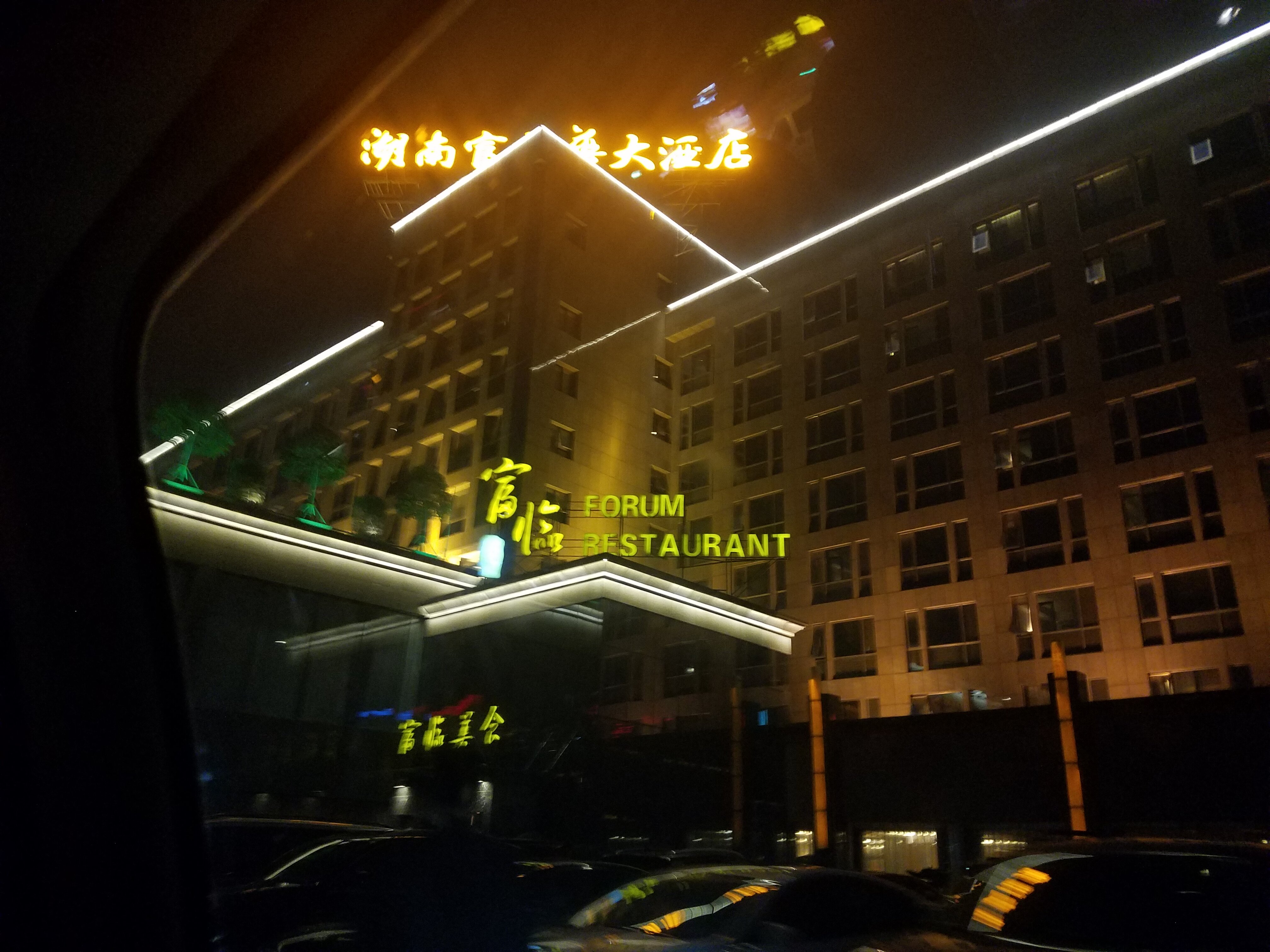 富丽华大酒店-浴室