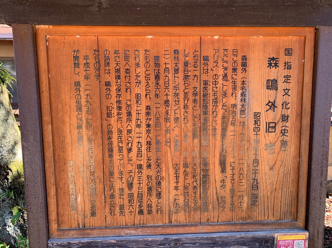 Mori Ogai Memorial Museum-津和野町必去景点