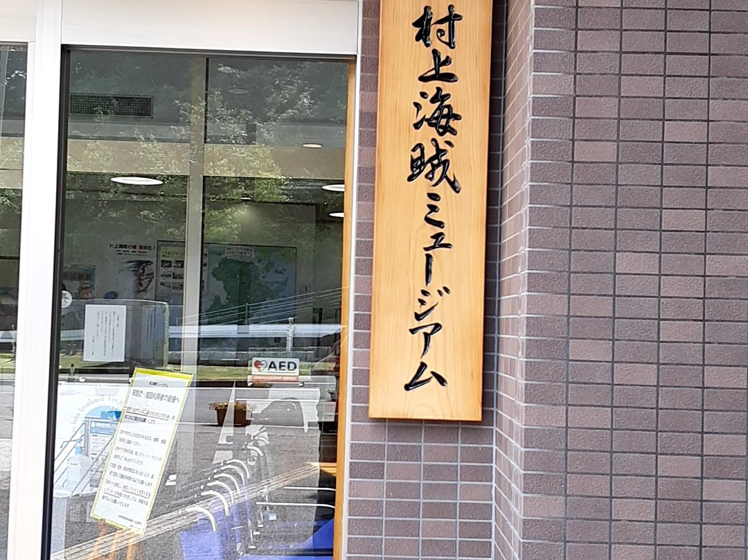 Murakami Kaizoku Museum-今治市必去景点
