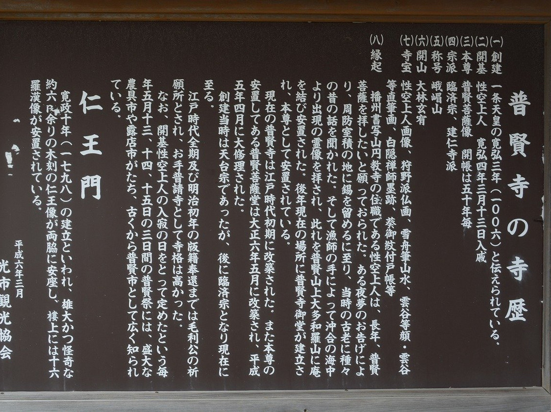 Fugenji Temple-光市必去景点