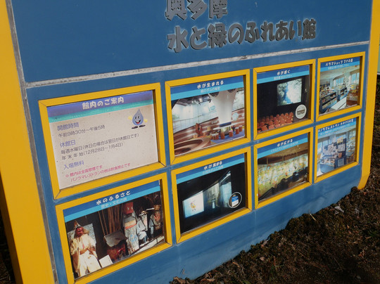 Okutama Mizuto Midorino Fureaikan-奥多摩町必去景点