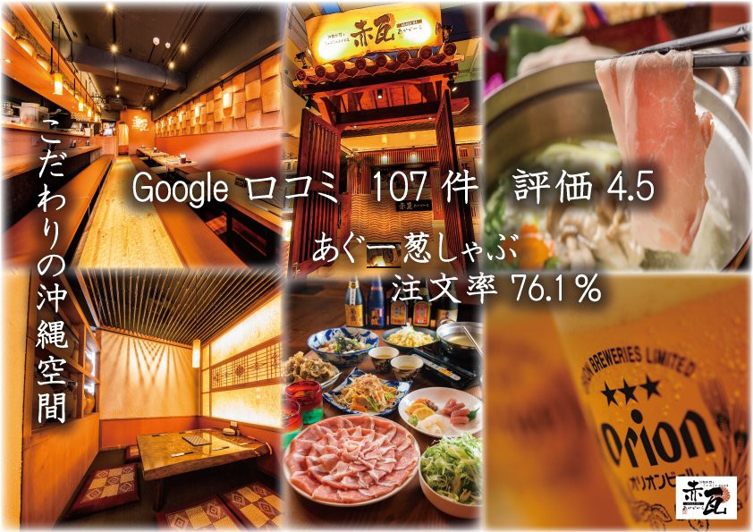 沖縄料理としゃぶしゃぶのお店 赤瓦