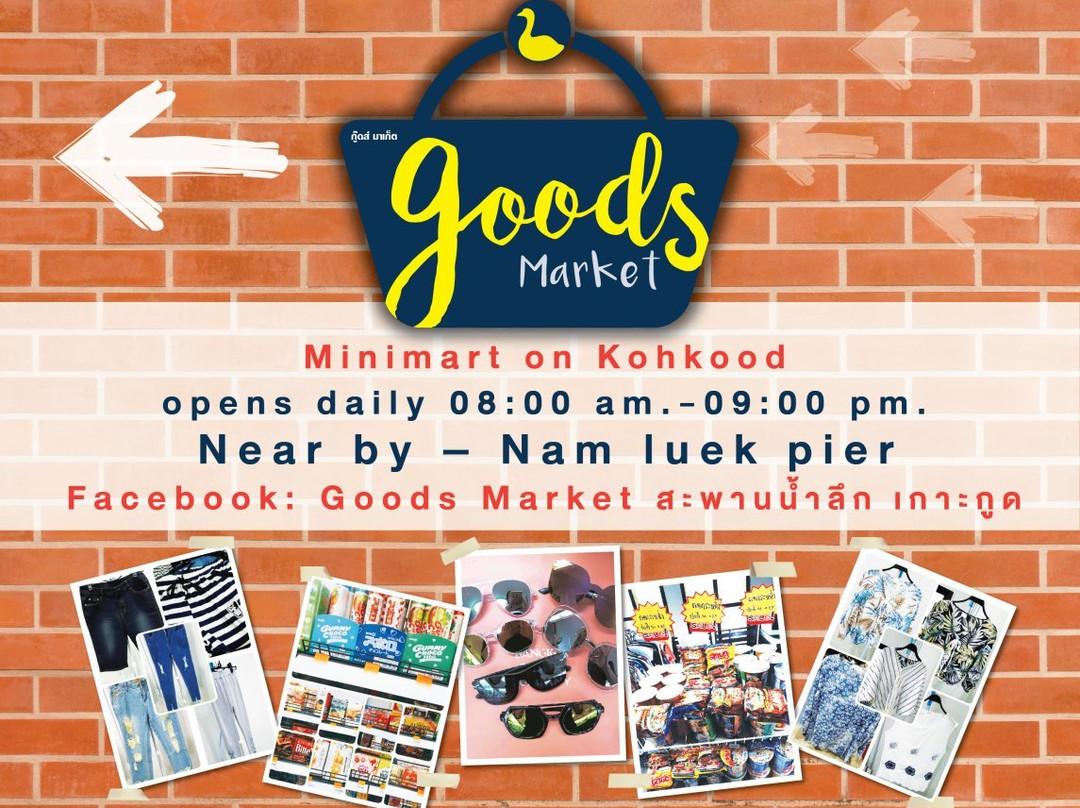 Goods Market-桐艾必去景点