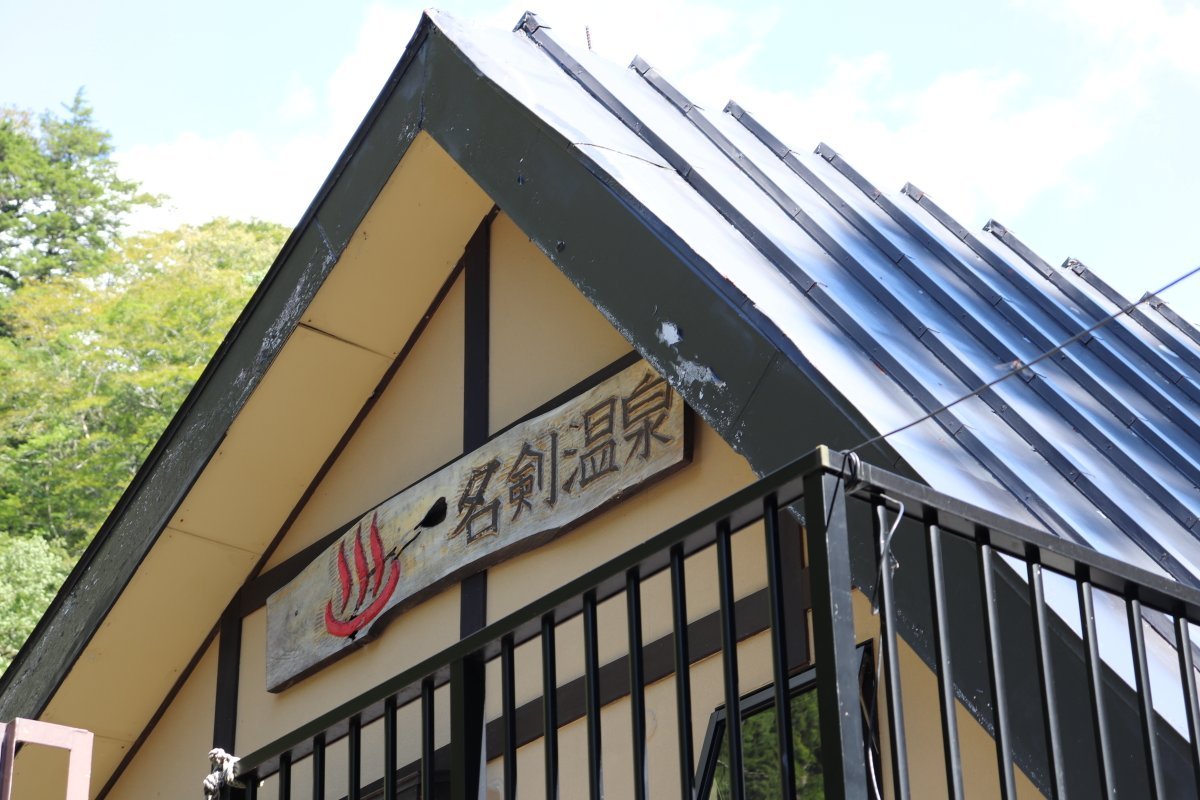 Meiken Onsen-官方