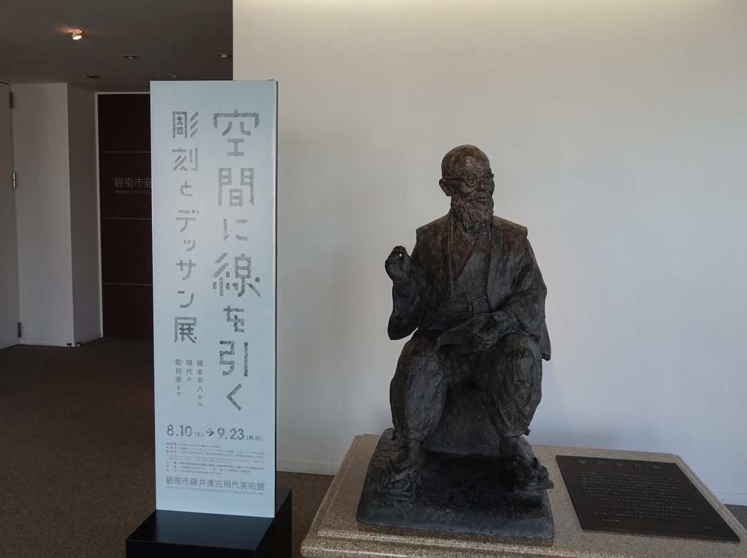Hekinan City Tatsukichi Fujii Museum of Contemporary Art景点图片