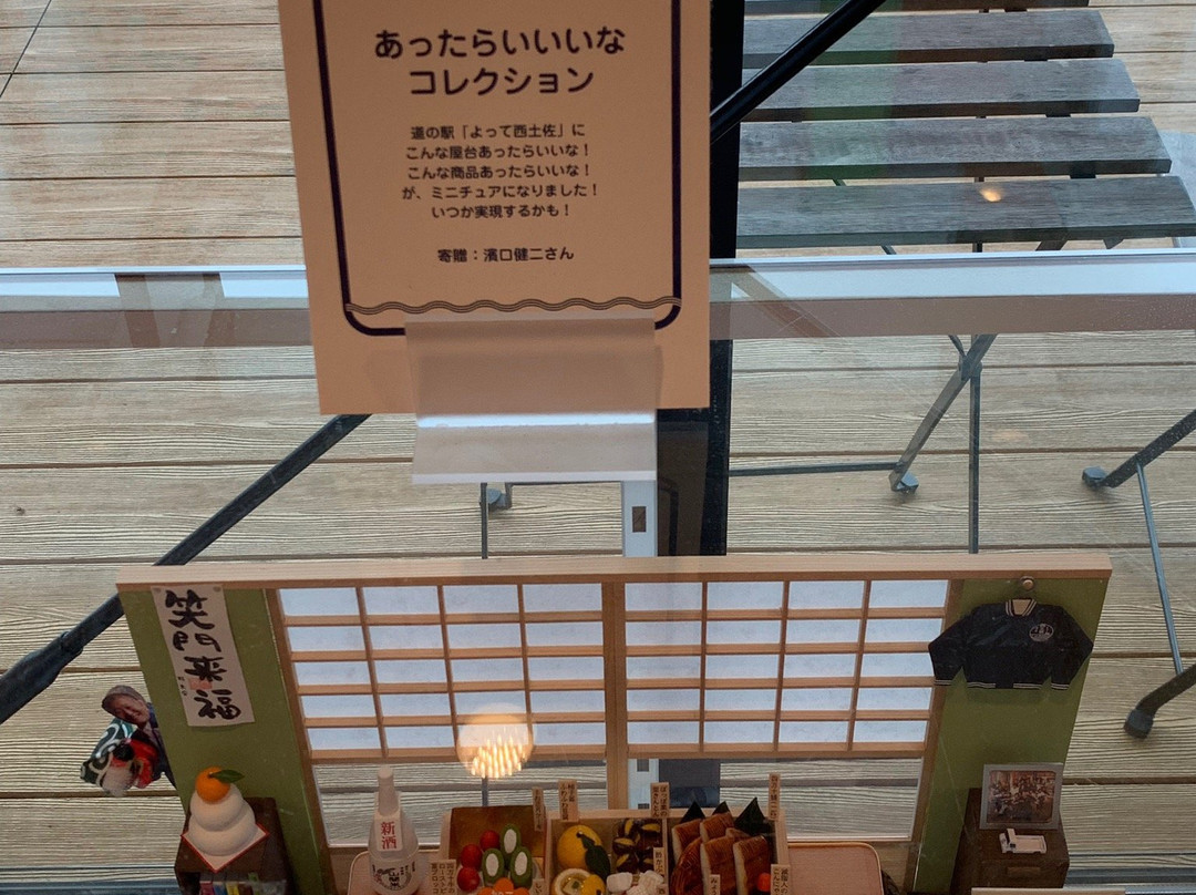 Michi-no-Eki Yotte Nishi Tosa-四万十市必去景点