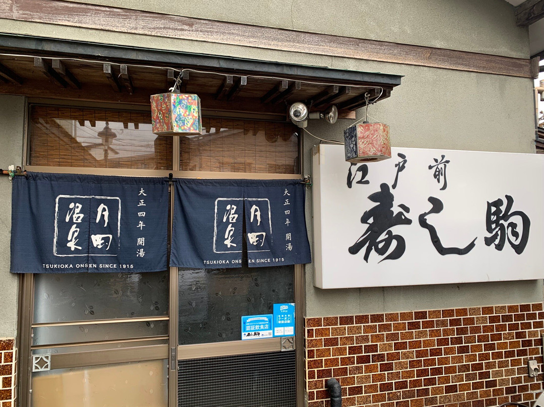 寿司駒