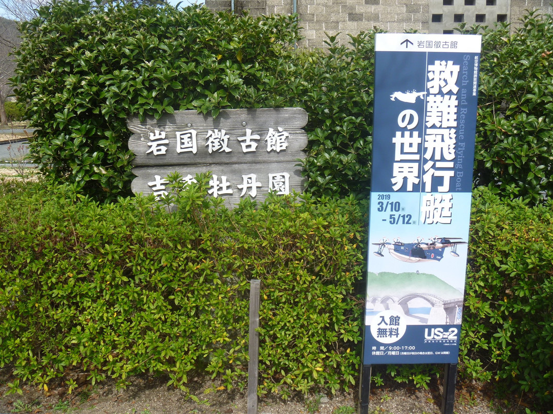 Iwakuni Chokokan景点图片