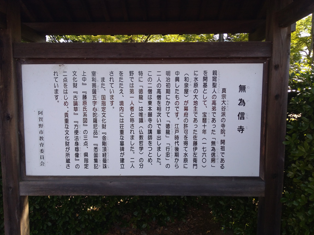 Muishin-ji Temple-阿贺野市必去景点