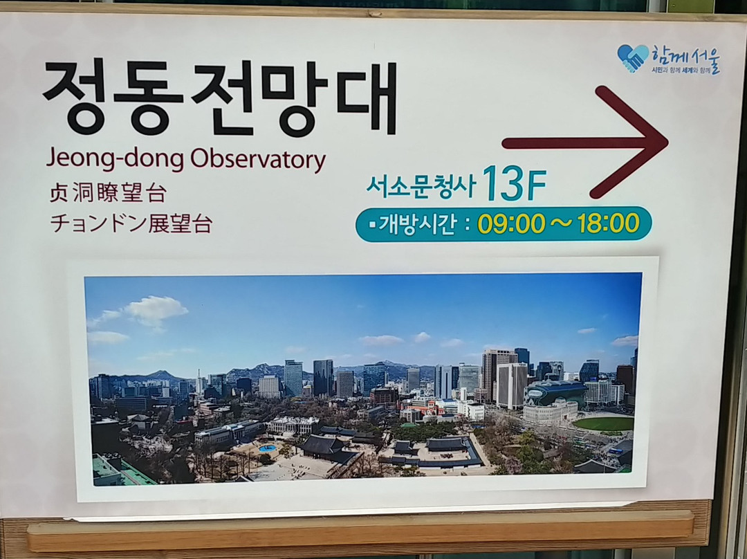 Jeongdong Observatory景点图片