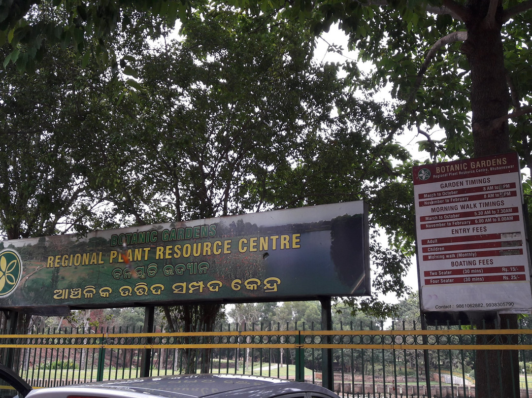Ghangapatna旅游景点-Regional Plant Resource Centre