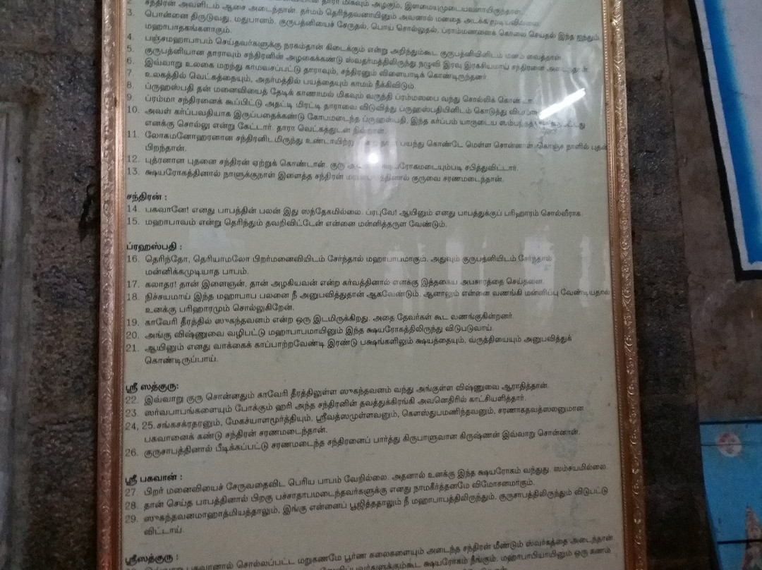 Parimala Ranganathar Temple景点图片