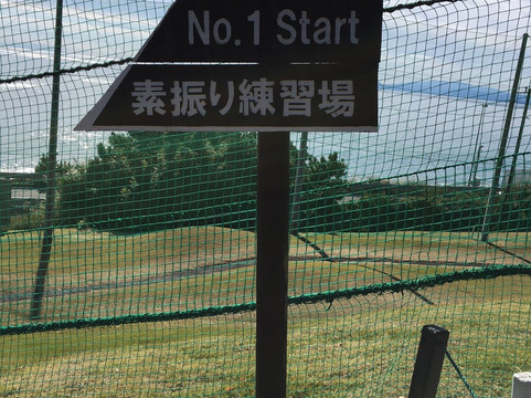 Oiso Golf Course-大矶町必去景点