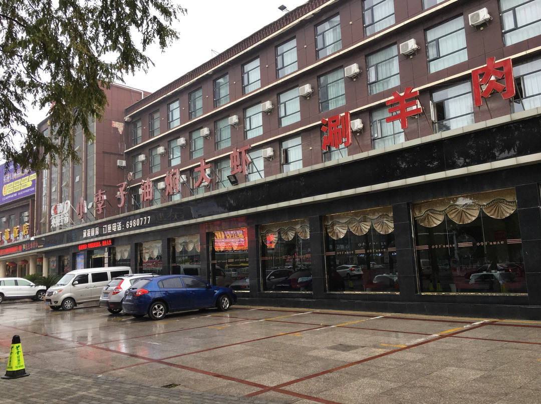 小李子油焖大虾