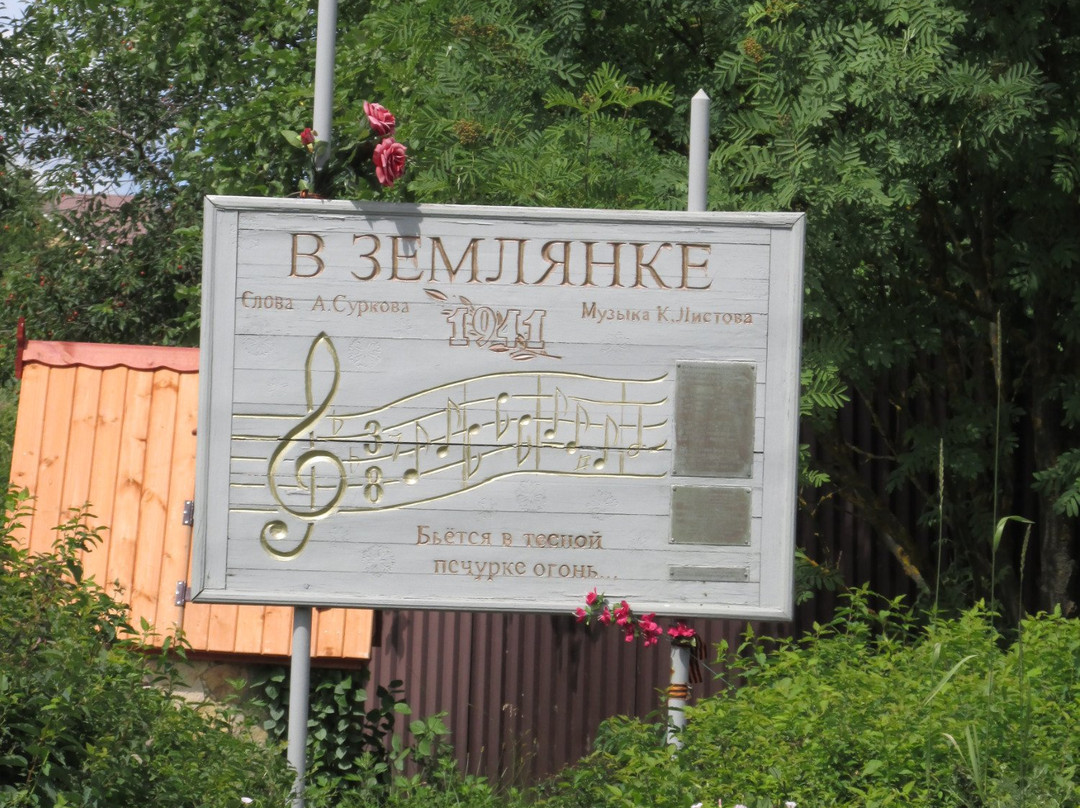 Monument V Zemlyanke景点图片