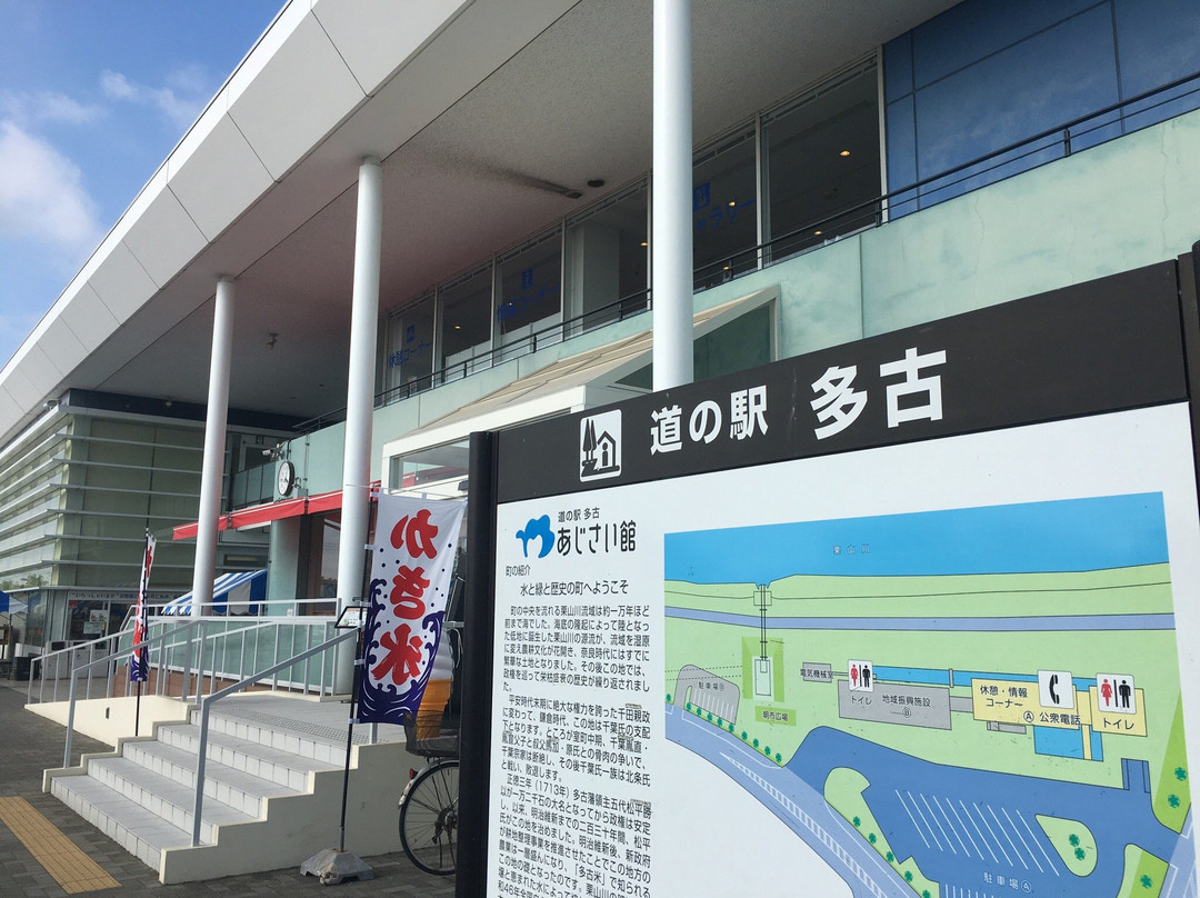 Michi-no-Eki Tako Ajisaikan-多古町必去景点