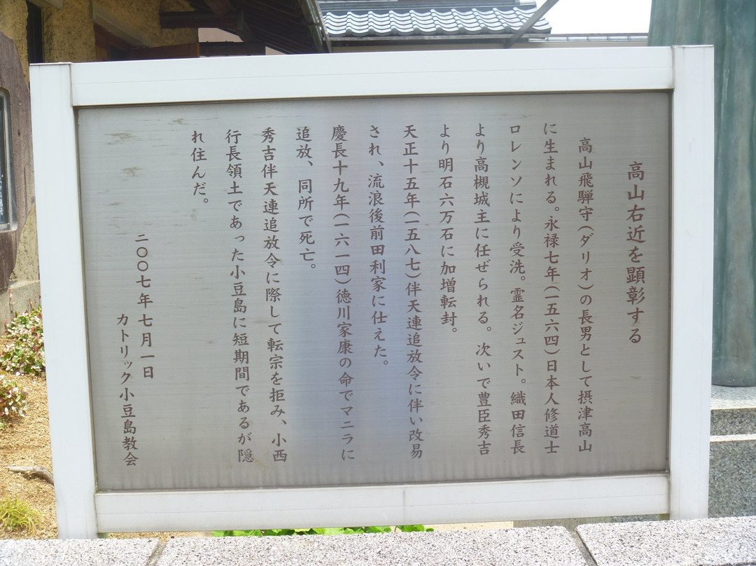 Ukon Takayama Statue-土庄町必去景点