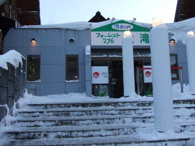 Forest 276 Otaki-伊达市必去景点
