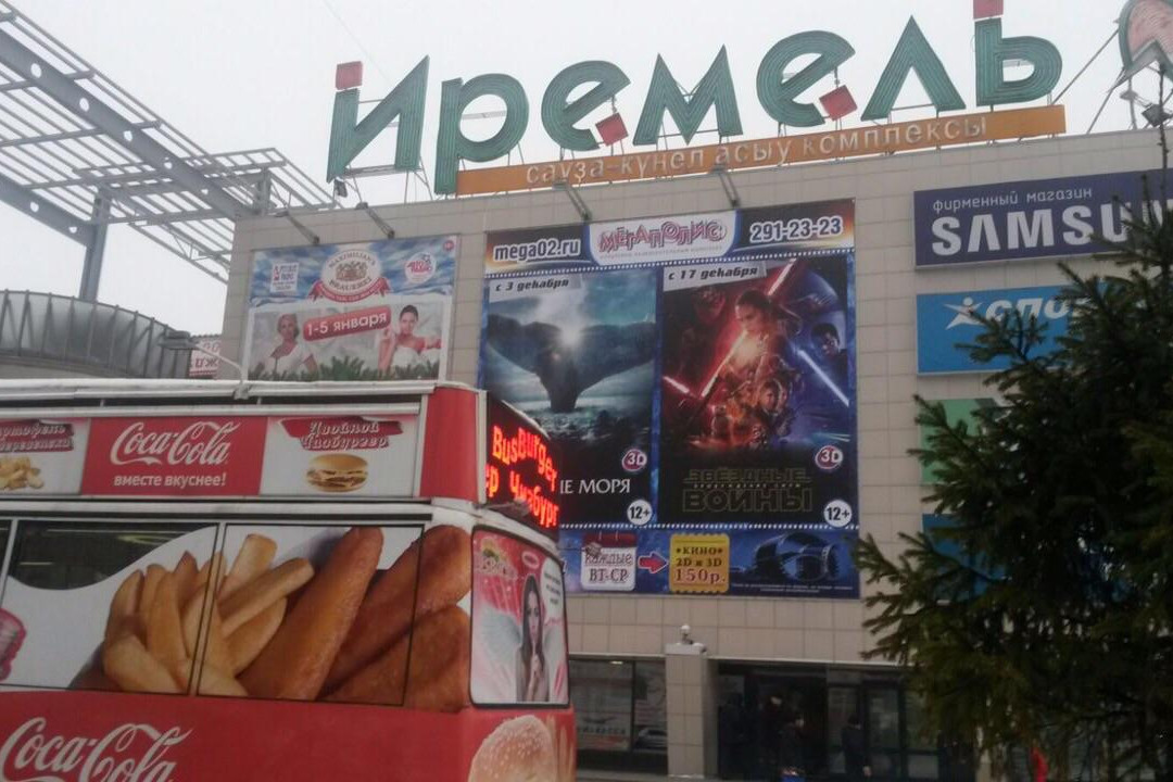 Mall Iremel景点图片