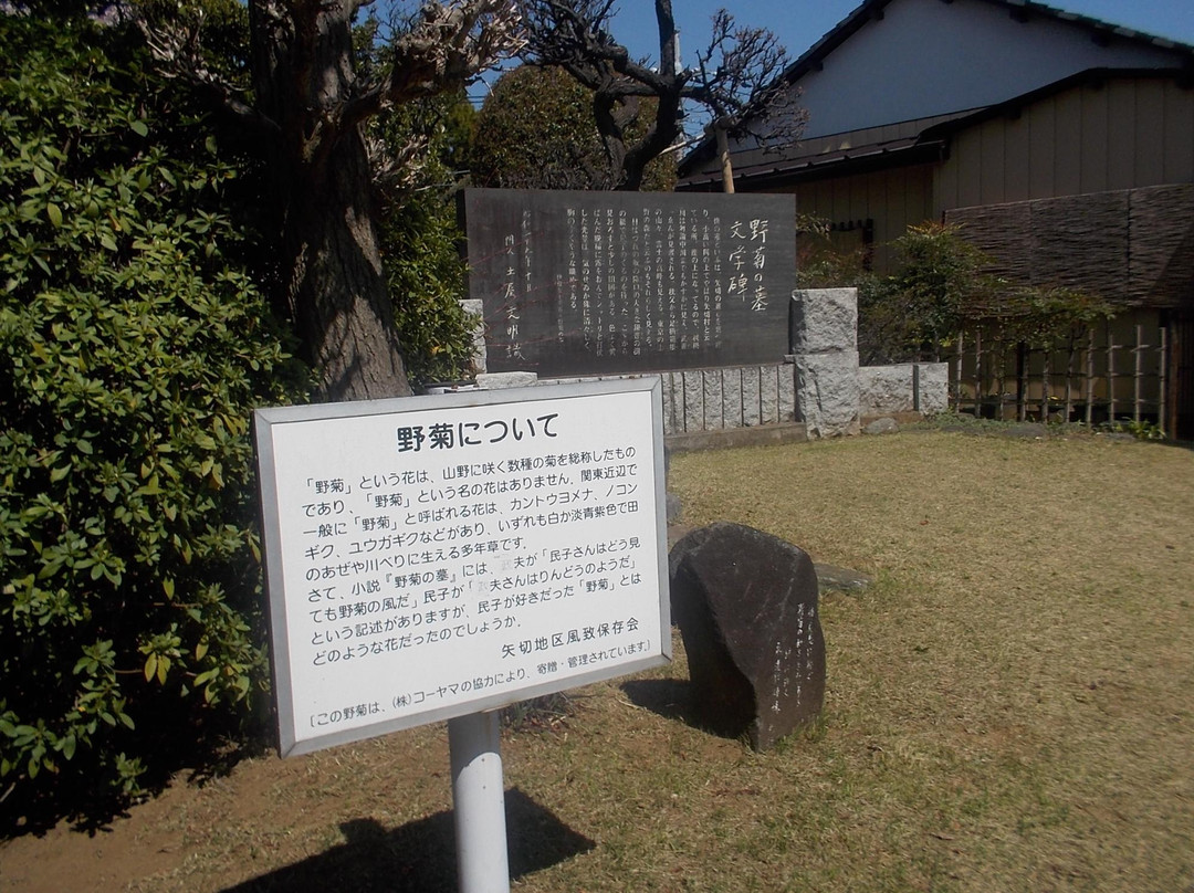 Nogiku No Haka Bungaku Hi-松户市必去景点