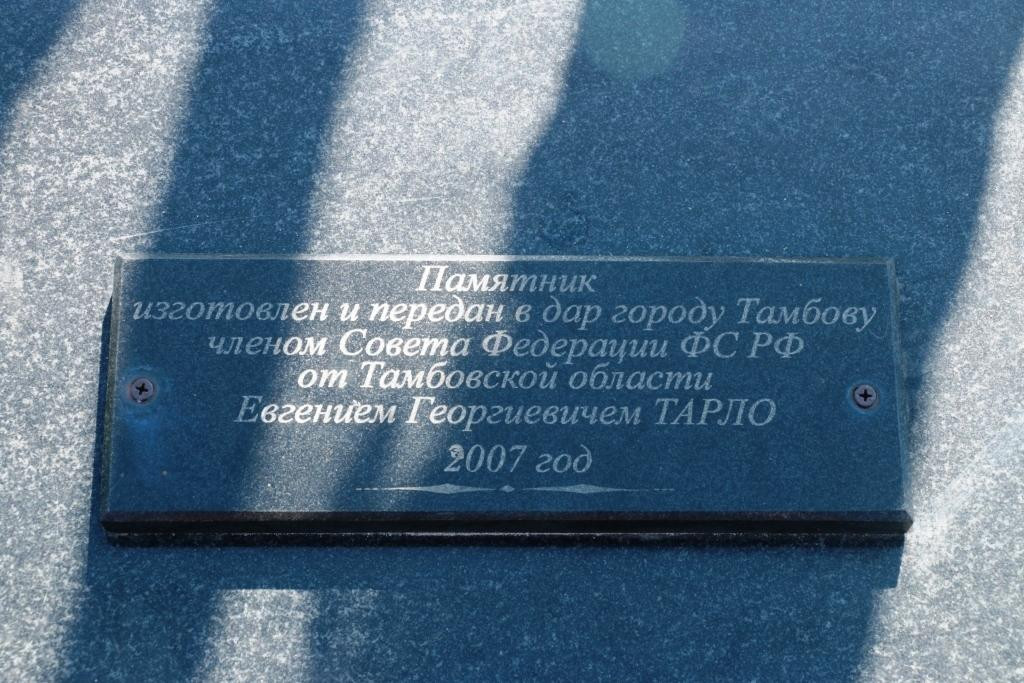 Monument to Tambov Man-坦波夫必去景点