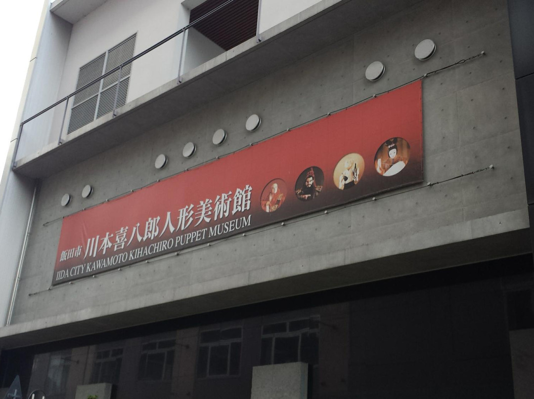 Kawamoto Kihachiro Puppet Museum-饭田市必去景点