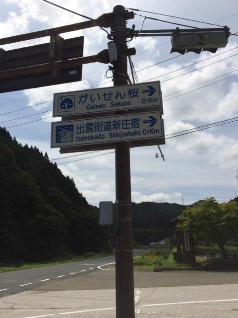Marchen-no Sato Shinjo Michi-no-Eki-新庄村必去景点