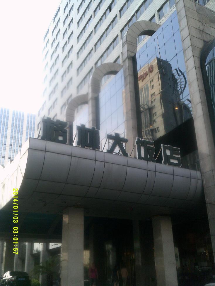 格林大饭店-浴室