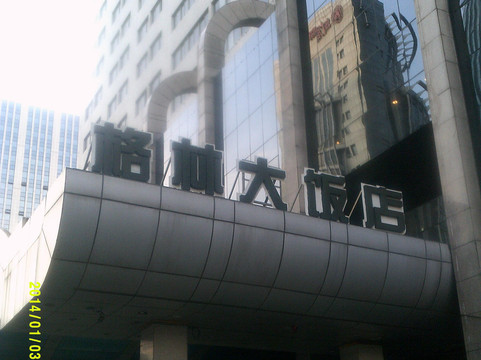 格林大饭店主图