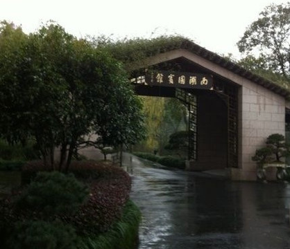 杭州西湖国宾馆·西湖第一名园主图