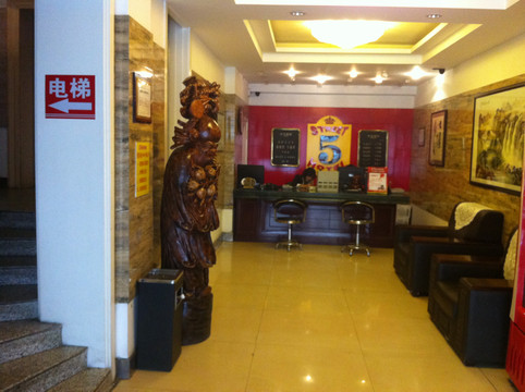 第5街商务宾馆主图