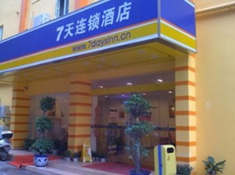 7天襄阳火车站店主图