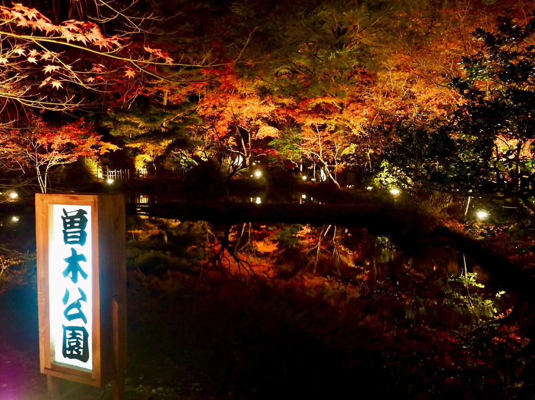 Sogi Park-土岐市必去景点