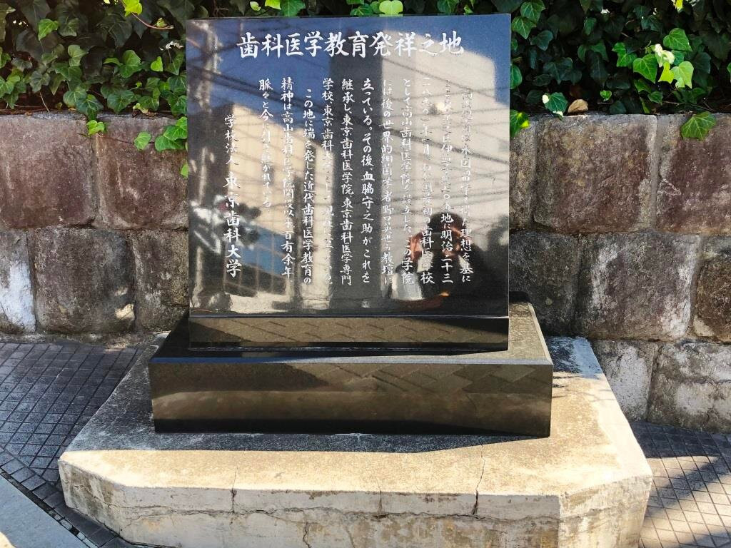Shika Igakukyoiku Hassho no Chi景点图片