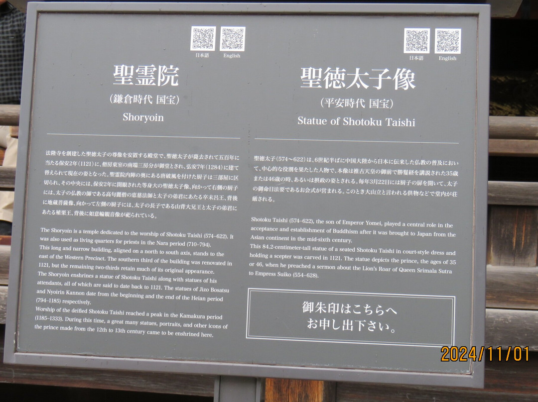 Horyu-ji Shoryo-in景点图片