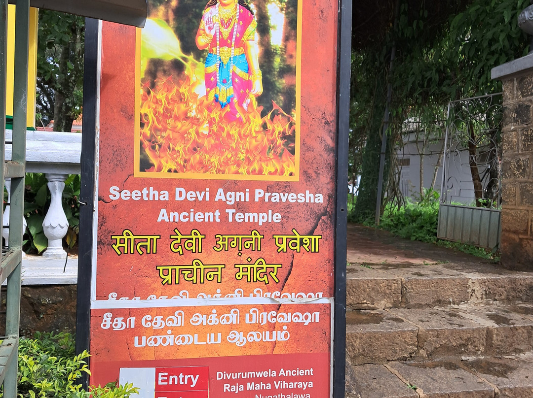 Seetha Devi Agni Pravesha Place景点图片