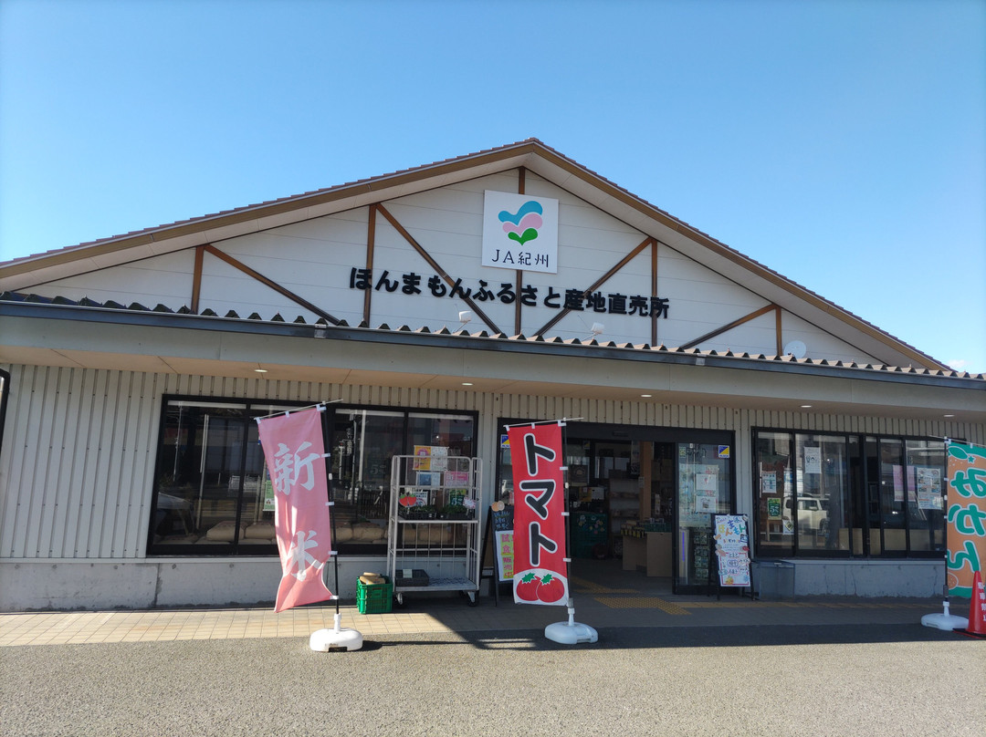 JA Kishu Hommamon Furusato Sanchi Chokubaijo