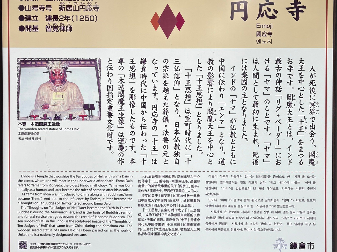 Enno-ji Temple-镰仓市必去景点