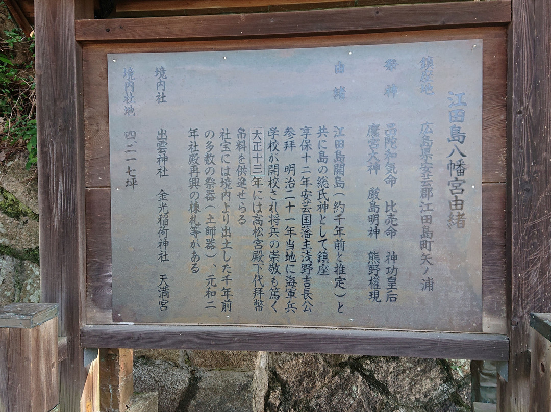 Etajima Hachiman Shrine-江田岛市必去景点