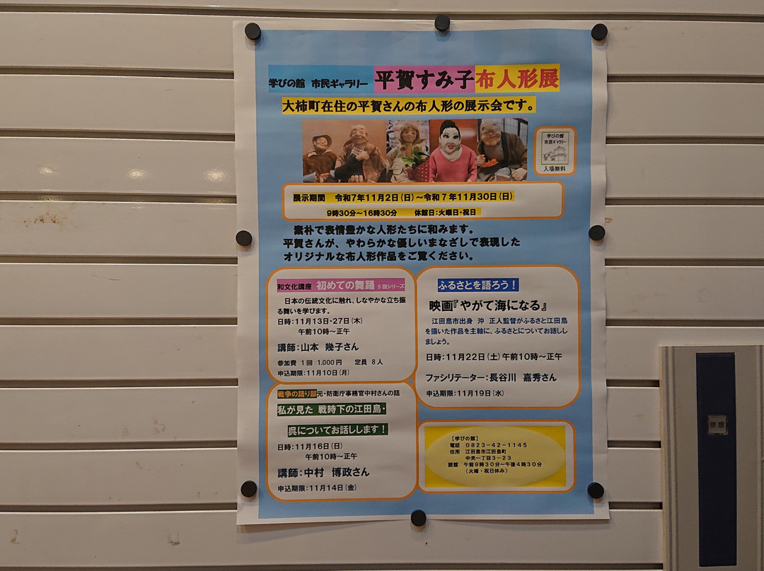 Etajima Manabino Yakata-江田岛市必去景点