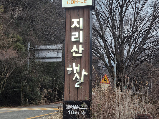 Hotel Jirisan Sunlight主图