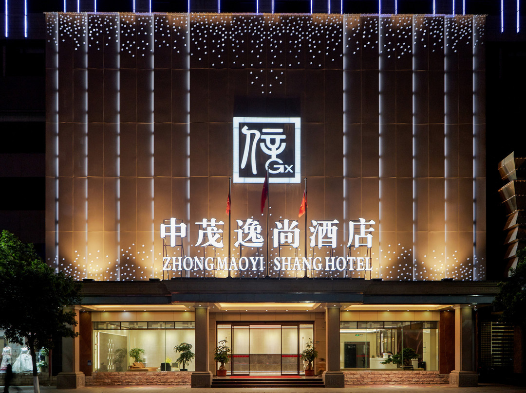 中茂逸尚酒店主图