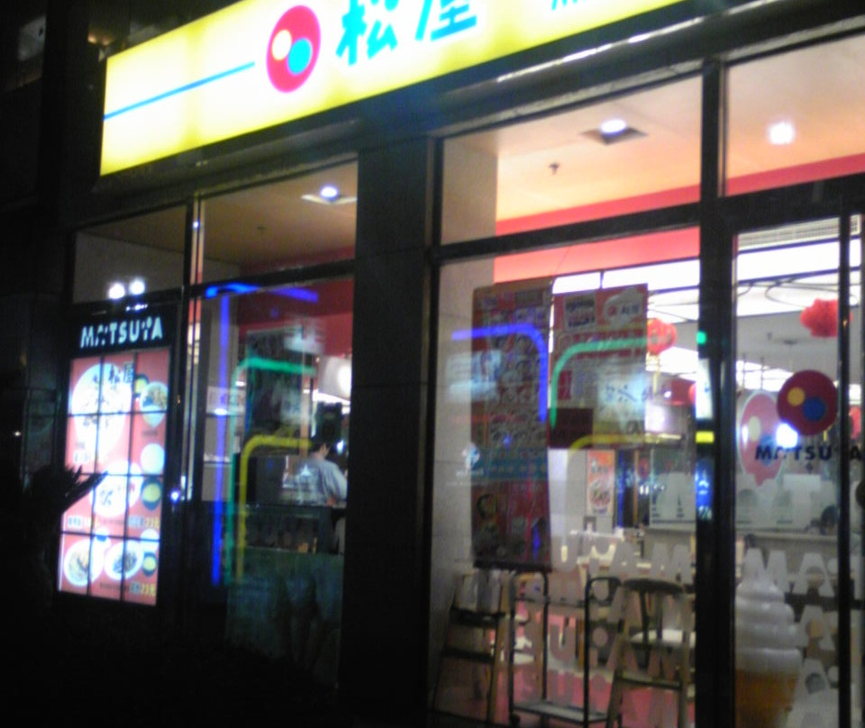 松屋(仙霞路店)
