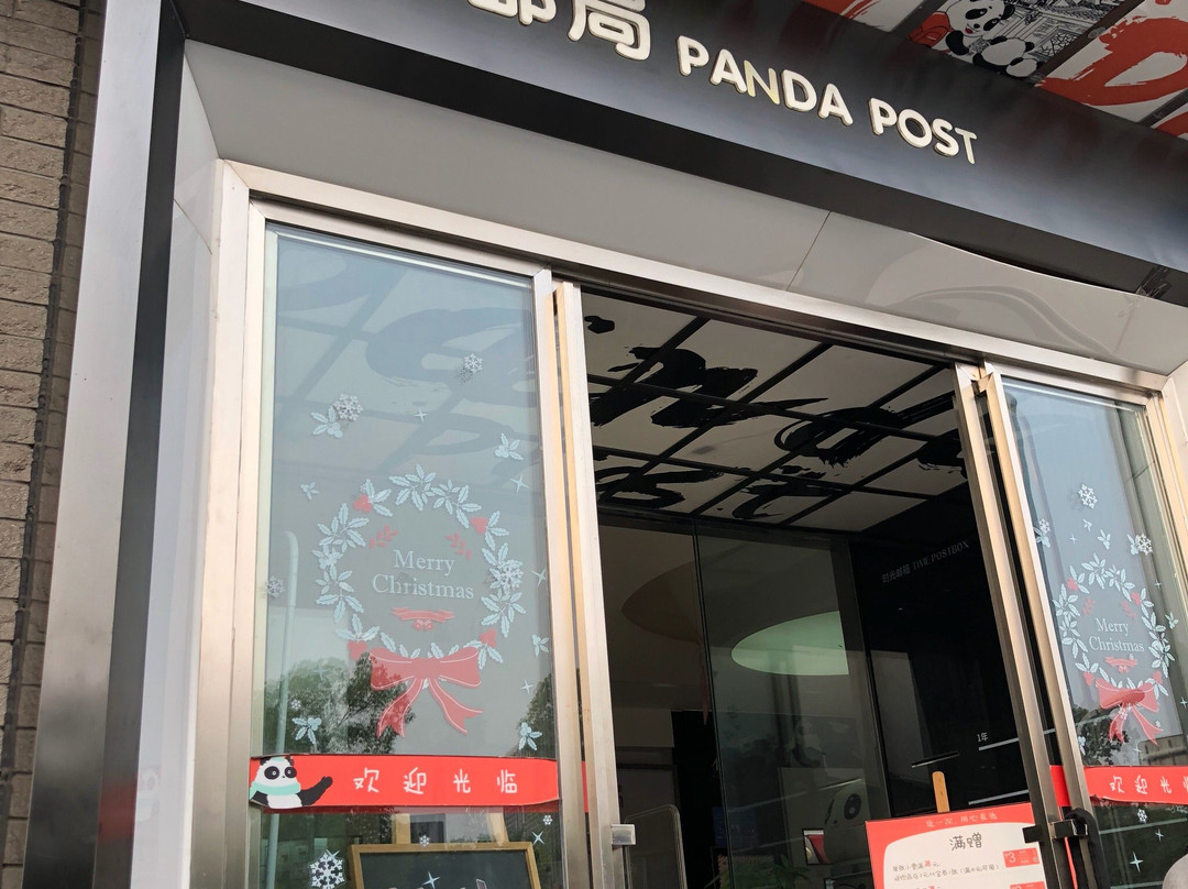 熊猫邮局-成都必去景点