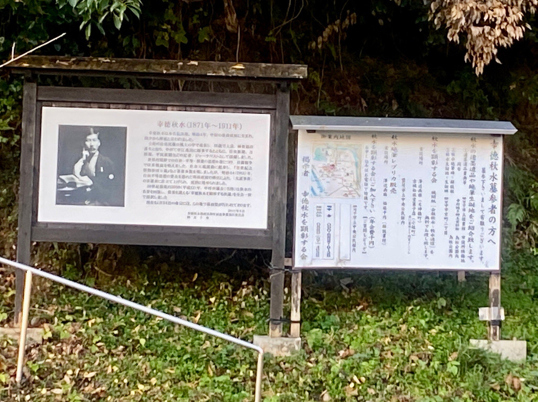 Shusui Kotoku's Tomb景点图片