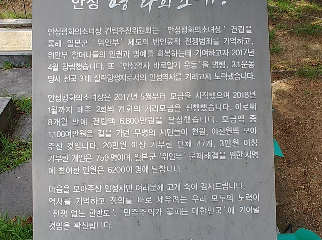 Statue of Peace-安城市必去景点