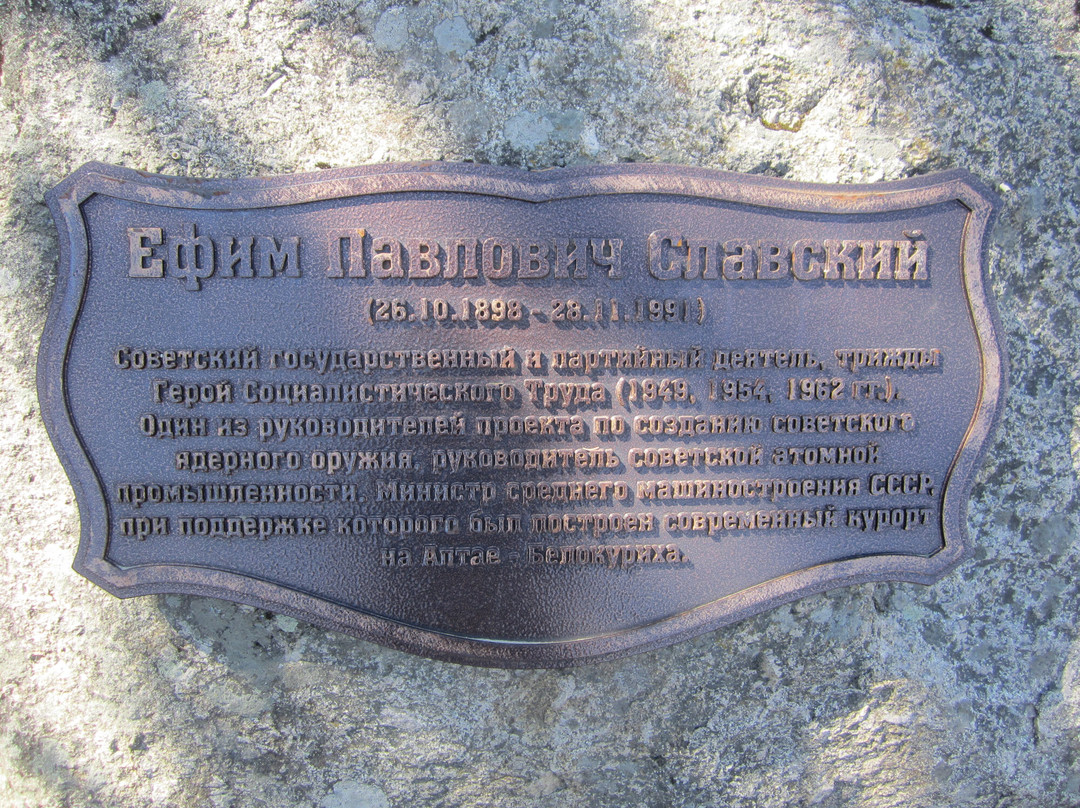 Monument to E.P. Slavsky景点图片